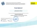 сертификат онкопсихология