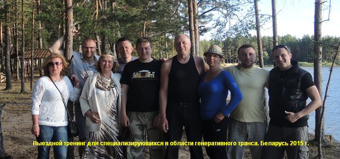группа генеративного транса в Беларусии